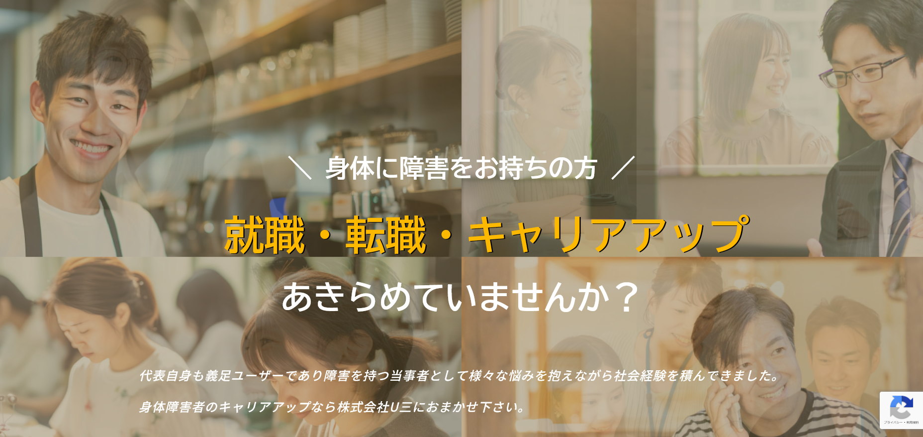 身体障害者専門 在宅スカウトサービス「バリアフリーハンター」