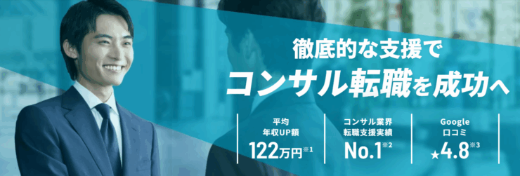 コンサル転職エージェント「MyVision」