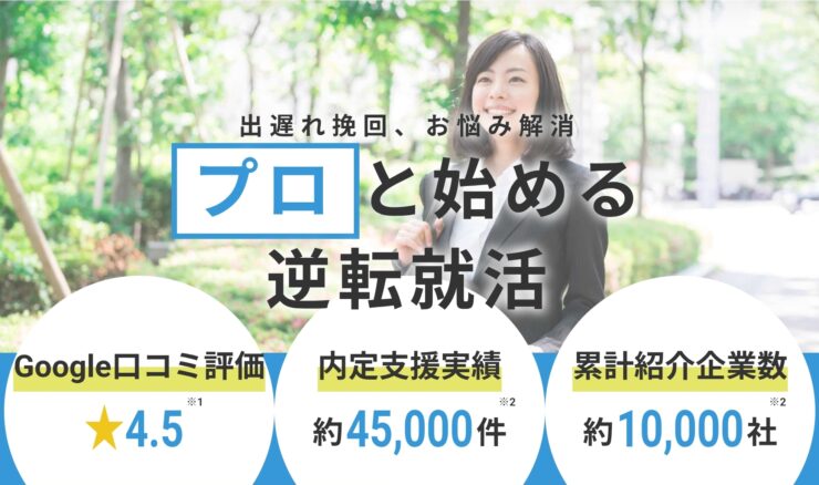 就職エージェントneo