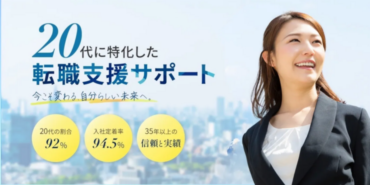 20代向けKOSMOの転職支援